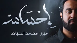 لبيك ميرزا محمد الخياط محرم 1438 