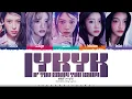 Download Lagu ILLIT 'IYKYK (If You Know You Know)' Lyrics (아일릿 IYKYK 가사) [Color Coded Han_Rom_Eng] ShadowByYoongi