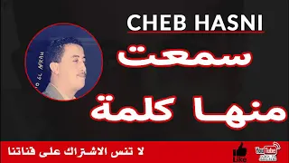 الــشاب حــسني ســمعت مــنـها كــلـــمة جـــــوتــام 