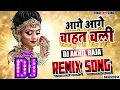 Download Lagu DJ #REMIX | Aage Aage Chahat Chali | HINDI LOVE SONG | #ROMANTIC LOVE SONG | DJ AKHIL RAJA |