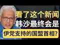 Download Lagu 伊党副主席：土团换不还主席不重要！韩沙会是国盟下届大选扮演关键角色！| 9后商谈 @Just9Cents Kelvin
