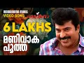 Download Lagu Manivaka Pootha | Thappana | Vidyasagar | Murukan Kattakkada | Madhu | Malayalam Film Songs