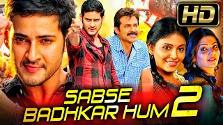 Mahesh Babu & Venkatesh Super Hit Action Hindi Dubbed Movie |सबसे बढ़कर हम 2 (HD) | Anjali, Samantha