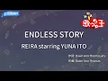 【カラオケ】ENDLESS STORY/REIRA starring YUNA ITO
