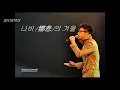 20020913park hyo shin박효신-나비(娜悲)의 겨울
