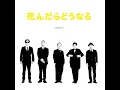 生でどう？