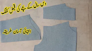 ten years old baby boy kurta cutting 10 saal ke bache ki kameez cutting sial collection point
