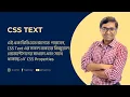 CSS Text Tutorial CSS Text Bangla Tutorial CSS Bangla Bangla CSS Tutorial