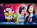 Download Lagu কচু পাতার পানি || সামিয়া চৌধুরী || Kocu Patar Pani ||Samiya Chowdhury || New Song || 2025