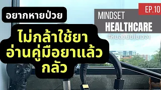 หากมีอาการผิดปกติขณะกินยาควรทำอย่างไร