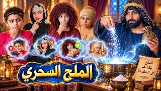 فيلم الملح السحري              دندنها