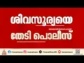 കാശിക്ക് പോകാൻ നാടുവിട്ട 17കാരനെ തേടി പൊലീസ്; സോഷ്യൽ മീഡിയ കമൻ്റ് വഴി നിർണായക സൂചന | Kannur