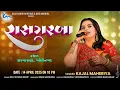 Download Lagu 🔴LIVE | KAJAL MAHERIYA | Raas Garba | Gandhinagar (Sargasan) | 14 April 2025