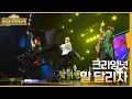 Download Lagu 말달리자 - 크라잉넛 [더 시즌즈-최정훈의 밤의공원] | KBS 230818 방송