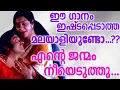 എന്റെ ജന്മം നീയെടുത്തു ..# Evergreen Songs Malayalam # Old Malayalam Film Songs