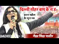 Download Lagu Neha Singh Rathore geet//दिल्ली तोहार बाप के न हऊ//कुल हिंद मुशायरा आजमगढ़