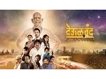 Devavina Maansachi Zindagaani Ekati_Deool Band_Marathi songs with lyrics
