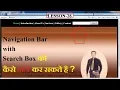 Create navigation bar with search box part 2 - Lesson 26