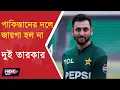 Download Lagu SALMAN ALI AGHA TO LEAD PAKISTAN l জায়গা পেয়েছেন শাহিন শাহ আফ্রিদি ?