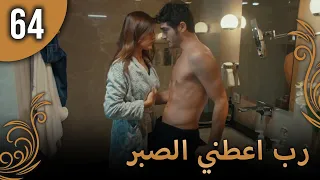 الحب لا يفهم الكلام الحلقة 64 