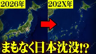 日本地図が書き換わる…地震・噴火・温暖化が変える日本の未来【 都市伝説 】