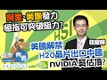 Download Lagu 阿里巴巴發力了🔥收市升7%💪帶領港股突破阻力🚀？美國解禁晶片出口中國 Nvidia莫估頂？🚀︱AASTOCKS︱植耀輝︱收市有偈︱2025-7-15
