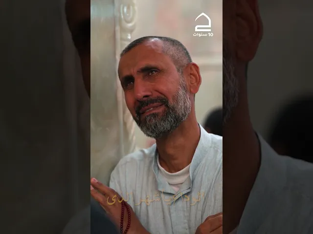 ⁣الوداع الوداع يا شهر الله العظيم .. تقبل الله أعمالكم.