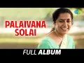 Download Lagu Palaivana Solai - Full Album | Chandrasekar, Suhasini, Dilipan | Shankar - Ganesh