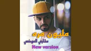 مليون مره               دندنها