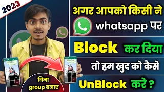 Download Bina group banaye whatsapp par khud ko unblock kaise kare ||  WhatsApp Block unblock kaise kare 2023 MP3