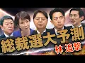 Download Lagu Hayashi's pursuit 🔥 Could the sudden turn of events in the presidential election lead to an upset...