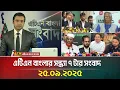 Download Lagu এটিএন বাংলার সন্ধ্যা ৭ টার সংবাদ | 25.09.2025 | BD News | Today News | Ajker News | ATN Bangla News
