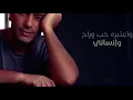 Fadel Chaker - Gheeb (Official Lyrics Video) | فضل شاكر - غيب