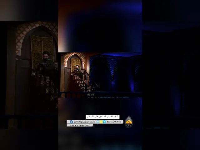 ⁣اسمع ماذا قال الصادق عليه السلام | #حسينية_داود_العاشور #سلام_يا_مهدي #مسلم_الوائلي