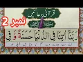 Download Lagu Rabbana atina fid dunya hasanah Dua | Dua E Masura in Namaz | Learn Qurani Duain | Quran Teacher USA