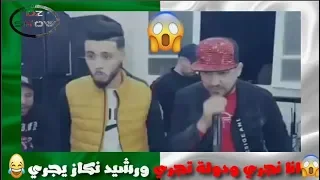 انا نجري ودولة تجري لايف جديد كادير تريقو 
