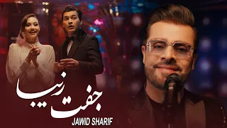 Jawid Sharif Joft E Zebaa جاوید شریف جفت زیبا DISTINCTIVE And UNIQUE 