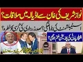 Download Lagu Nawaz Sharif Ki Khan Say Mulaqat ? President Zardari in Trouble? Shocking Developments | Ayaz Khan