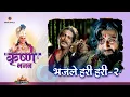 Download Lagu भजले हरी हरी - 2 | Bhajle Hari Hari - 2 | Shree Krishna Bhajan | Bhakti Sangrah