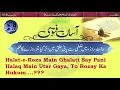 Halat e Roza Main Ghalati Say Pani Halaq Main Utar Gaya, To Rozay Ka Hukum