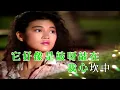 崔萍名曲三首+粵語版 KTV : 南屏晚鐘, 相思河畔, 今宵多珍重