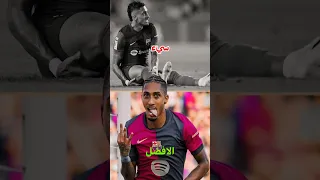 تحول مستوى رافينيا مع برشلونة برشلونة رافينيا 