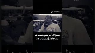 مسؤول أمازيغي نجاح الأمازيغية لغة الزواف خرافة 