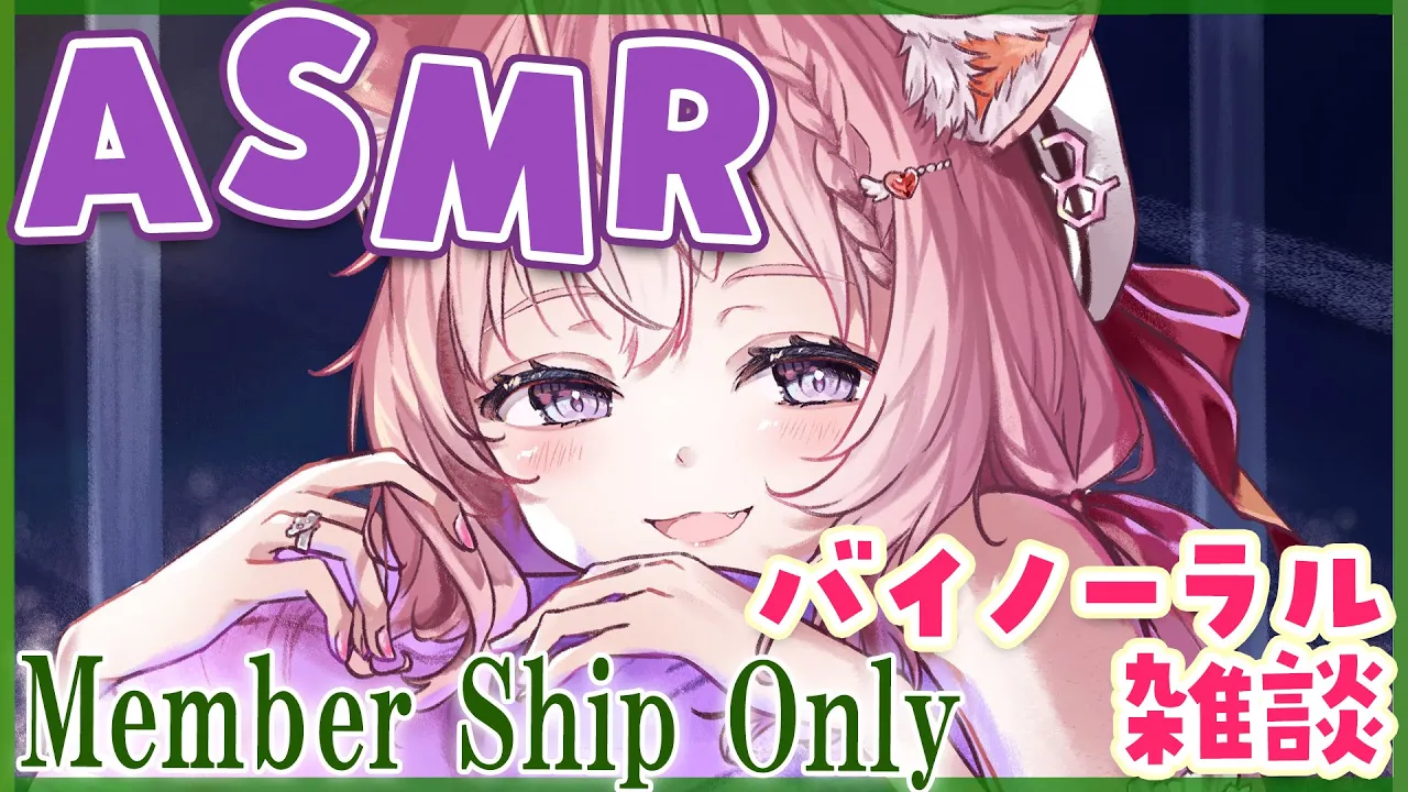 【Membership Only】バイノーラルマイクで雑談✨-ASMR Talk-【博衣こより/ホロライブ】