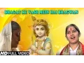 Lagu Bhagat Ke Vash Mein Hai Bhagwan By Jaya Kishori Ji (FULL VIDEO SONG) - Most Popular Krishna Bhajan