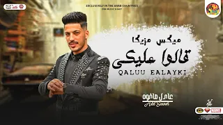 ميكس مزيكا قالو عليكي   أنا نفسي اروح مكان        توزيعات   دولا مصر   عادل صانوه   لعشاق الحظ      دندنها