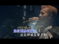 梁漢文 - 纏綿遊戲(Live HD) - 2006