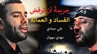 أين المجالس التي تحكي عن الح قوق علي حمادي ومهدي سهوان 