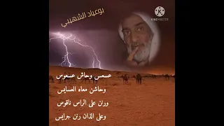 بوعياد الشهيبي عسعس 