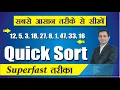 Quick Sort for Numbers How to apply Quick Sort Step by Step Easy Explanation
